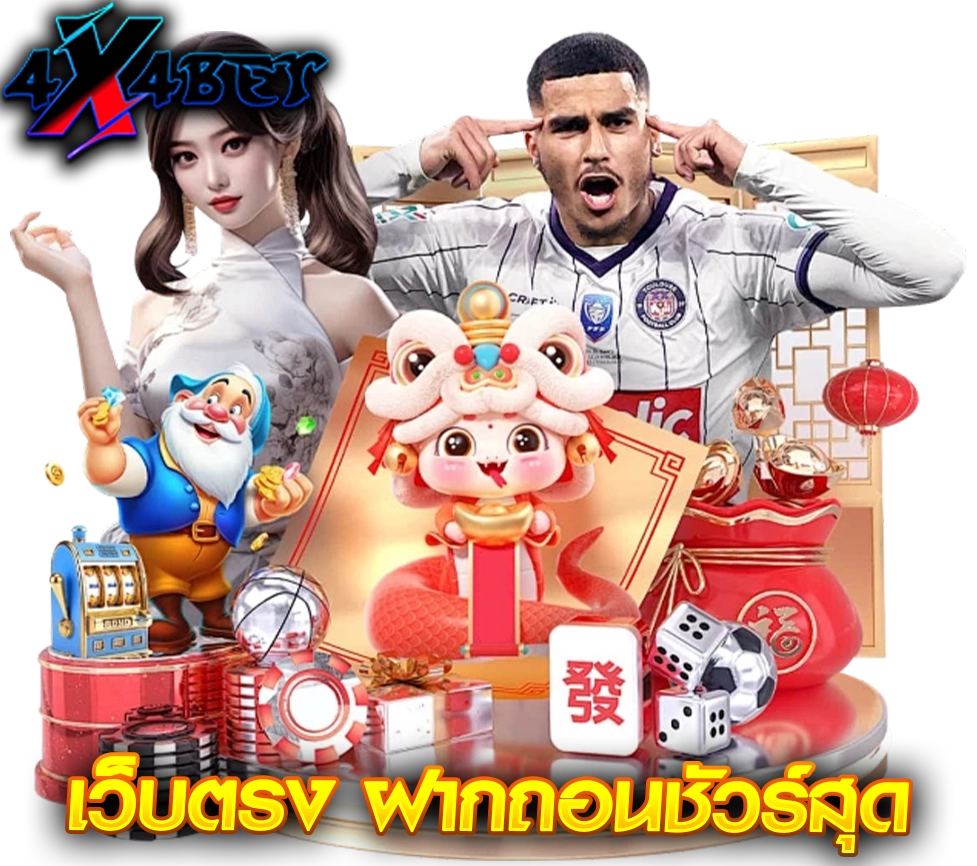 ตัวการ์ตูนคาสิโนและนักกีฬากับกราฟิกมังกรนำโชค 4X4BET เว็บตรงฝากถอนรวดเร็วสุด