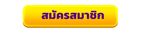 สมัครสมาชิกใหม่เว็บสล็อต 4x4BET รับโบนัสคาสิโนฟรี